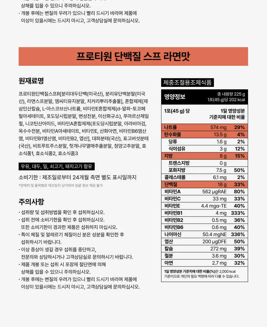 [무료배송/종이컵증정] 프로티원 단백질스프 3종 1박스(5개입) 상세페이지 21